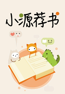 小源薦書