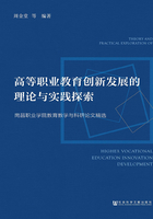 高等职业教育创新发展的理论与实践探索：南昌职业学院教育教学与科研论文精选