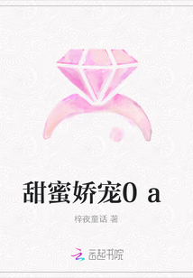甜蜜嬌寵0a