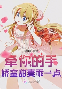 牽你的手:嬌蠻甜妻乖一點(diǎn)