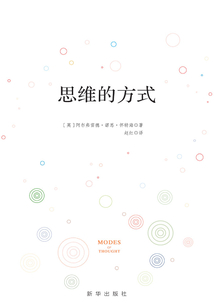 思維的方式