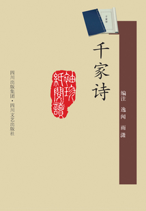 千家詩