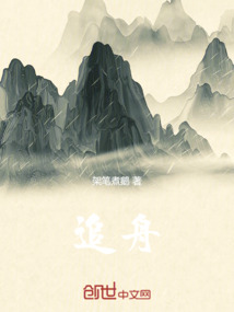 追舟