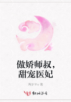 傲娇师叔，甜宠医妃