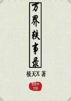 萬界軼事錄在線閱讀