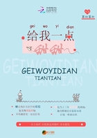給我一點甜甜在線閱讀
