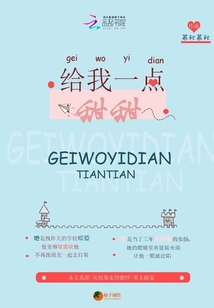 給我一點甜甜