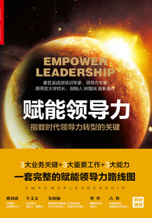 賦能領導力
