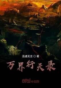 萬界行天