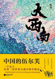 大西南