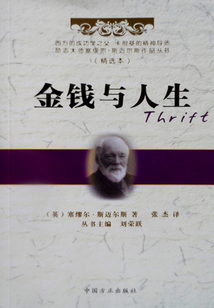 金錢與人生