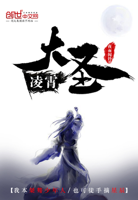 凌霄大圣在线阅读