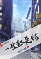 一生都是結在線閱讀