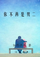 你不再是男二在線閱讀