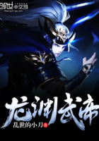 龍淵武帝在線閱讀