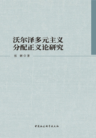 沃尔泽多元主义分配正义论研究在线阅读