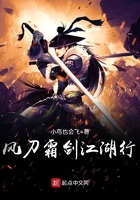 風刀霜劍江湖行在線閱讀