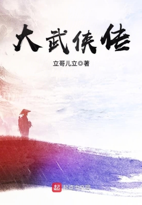 大武侠传在线阅读