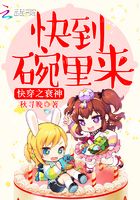 快穿之衰神，快到碗里來在線閱讀