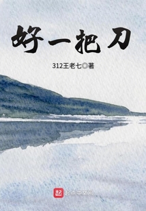 好一把刀