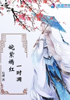 姹紫嫣紅一時凋在線閱讀