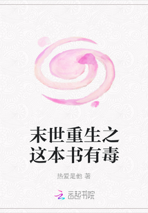 末世重生之這本書有毒