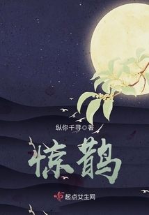 驚鵲