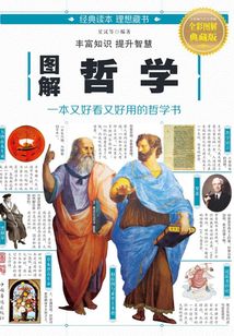 圖解：哲學