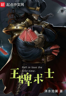 王牌术士