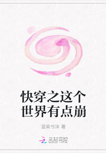 快穿之這個世界有點崩