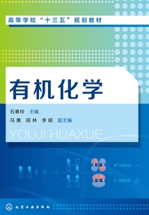 有機化學