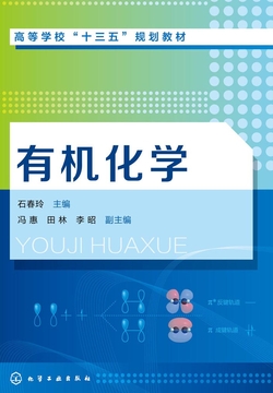有机化学 封面