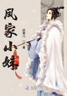 鳳家小妹