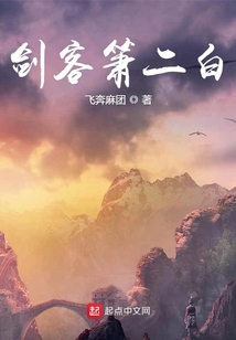劍客簫二白