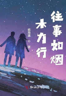 木力行往事如煙
