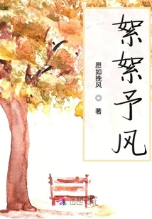 絮絮予風(fēng)