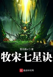 牧宋七星訣