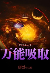 萬能吸取