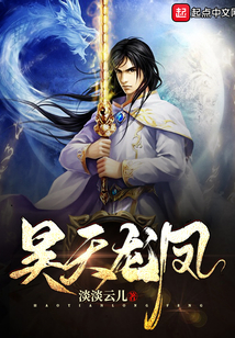 昊天龍鳳