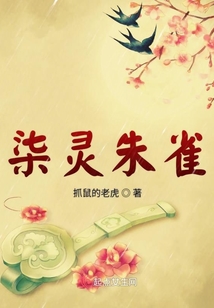 柒靈朱雀