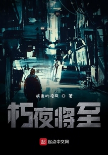 朽夜將至