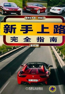 新手上路完全指南（全彩版）