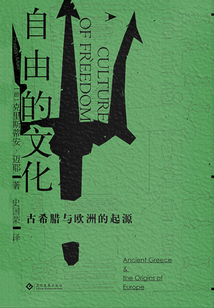 自由的文化