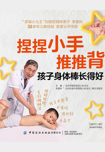 捏捏小手推推背，孩子身體棒長得好