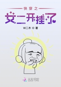 快穿之女二開掛了