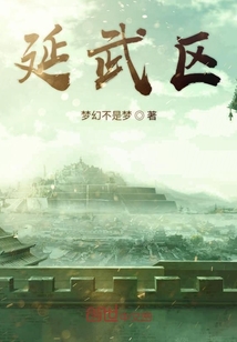延武區