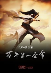 萬界第一圣帝