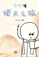 法爺的諸天之旅在線閱讀