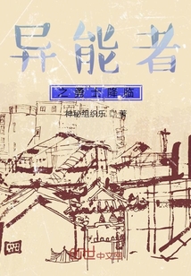 異能者之勇士降臨