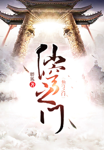 仙穹之門